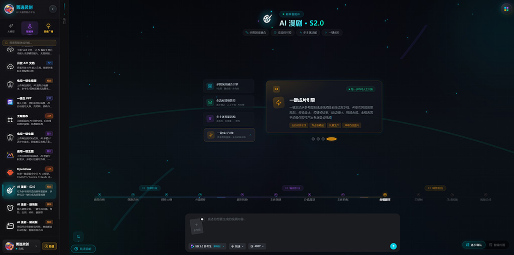 AI漫剧一致性创作案例